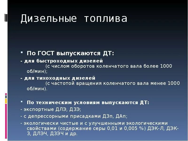 Альтернативные виды топлива. Презентация на тему дизельное топливо. Использования органического топлива. Техническое топливо это. Основные жидкие виды топлив.