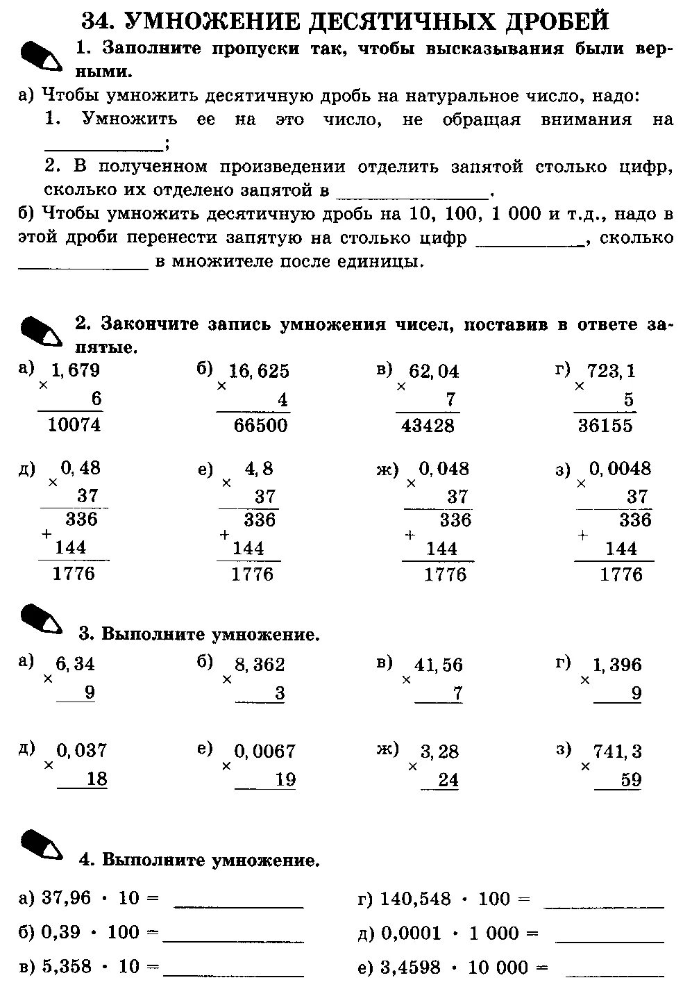 5 класс умножение десятичных дробей самостоятельная работа