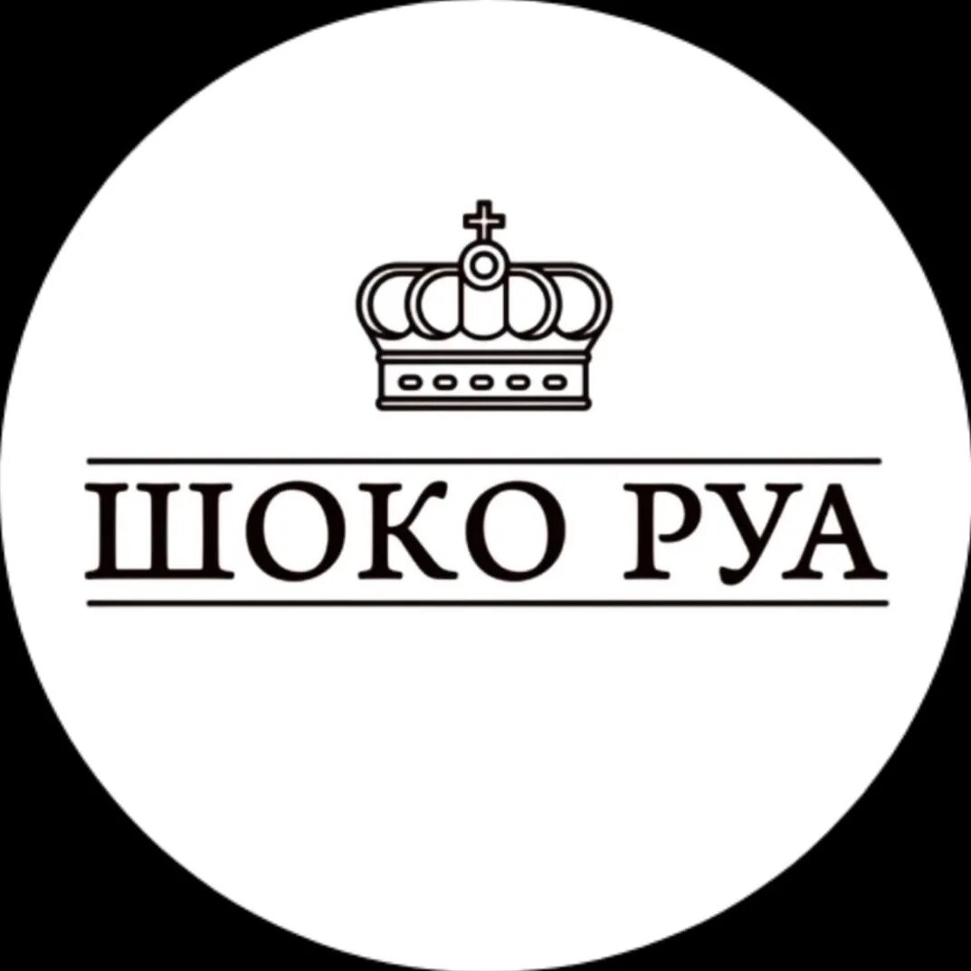 Шоколад с логотипом. Музей шокоруа рязань. Рязань музей шоколада шокоруа. Шокоруа рязань. Шоко руа.