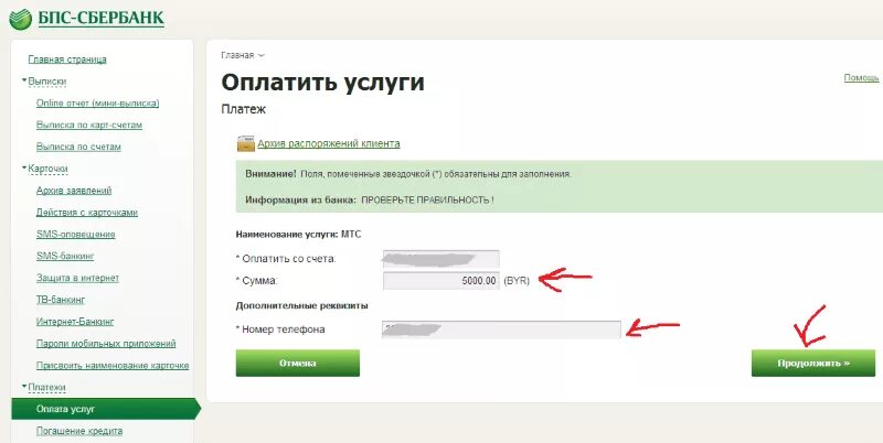 Бпс сбербанк беларусь вход. БПС-Сбербанк платежи. Интернет банкинг Сбербанк. Интернет банкинг БПС. Интернет-банкинг Сбербанк личный кабинет.