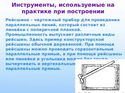 Инструмент для проведения параллельных линий на заготовках