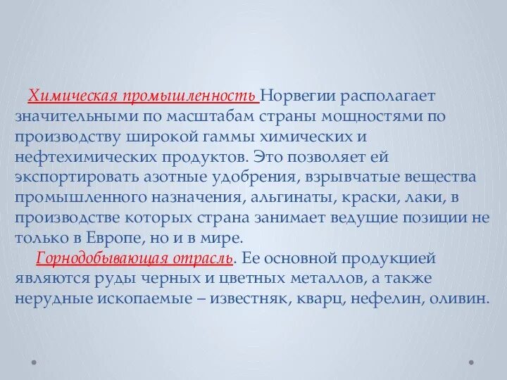 Главные отрасли норвегии. Норвегия презентация 3 класс. Главные отрасли норвегии. Особенности хозяйства норвегии. Отрасли промышленности норвегии.