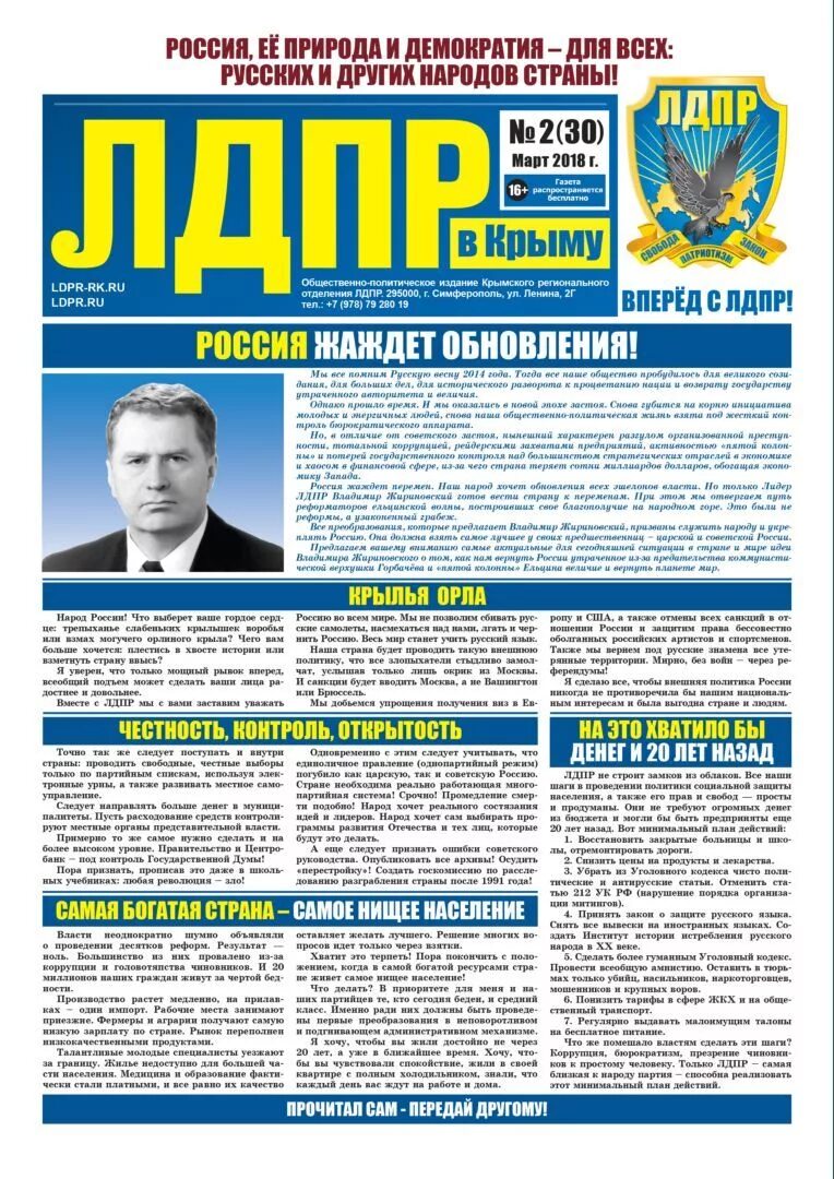 Партия лдпр сайт. Лдпр 1998 год. выборы партии лдпр.
