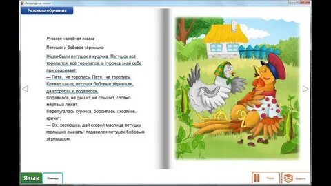 План пересказа петушок и бобовое зернышко