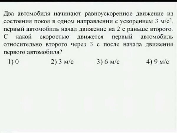 Автомобиль начинает двигаться из состояния покоя. Автомобиль начинает движение из состояния покоя. Автомобиль начал двигаться из состояния покоя с ускорением 3.