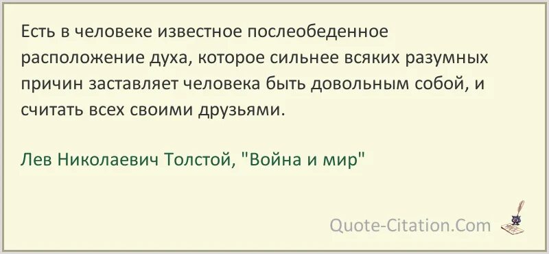 Добром расположении духа. Есть в человеке известное послеобеденное. расположение духа. хорошее расположение духа. нехорошее расположение духа.