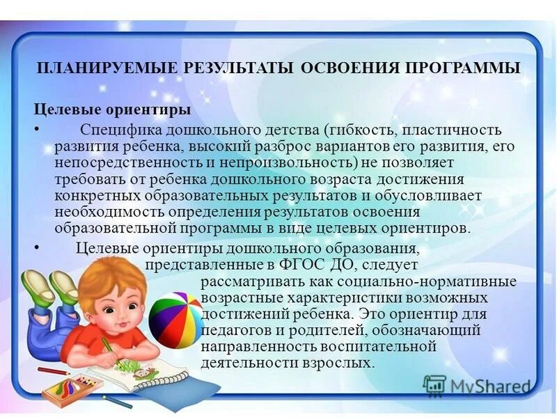 Программа дополнительного развития детей по годам