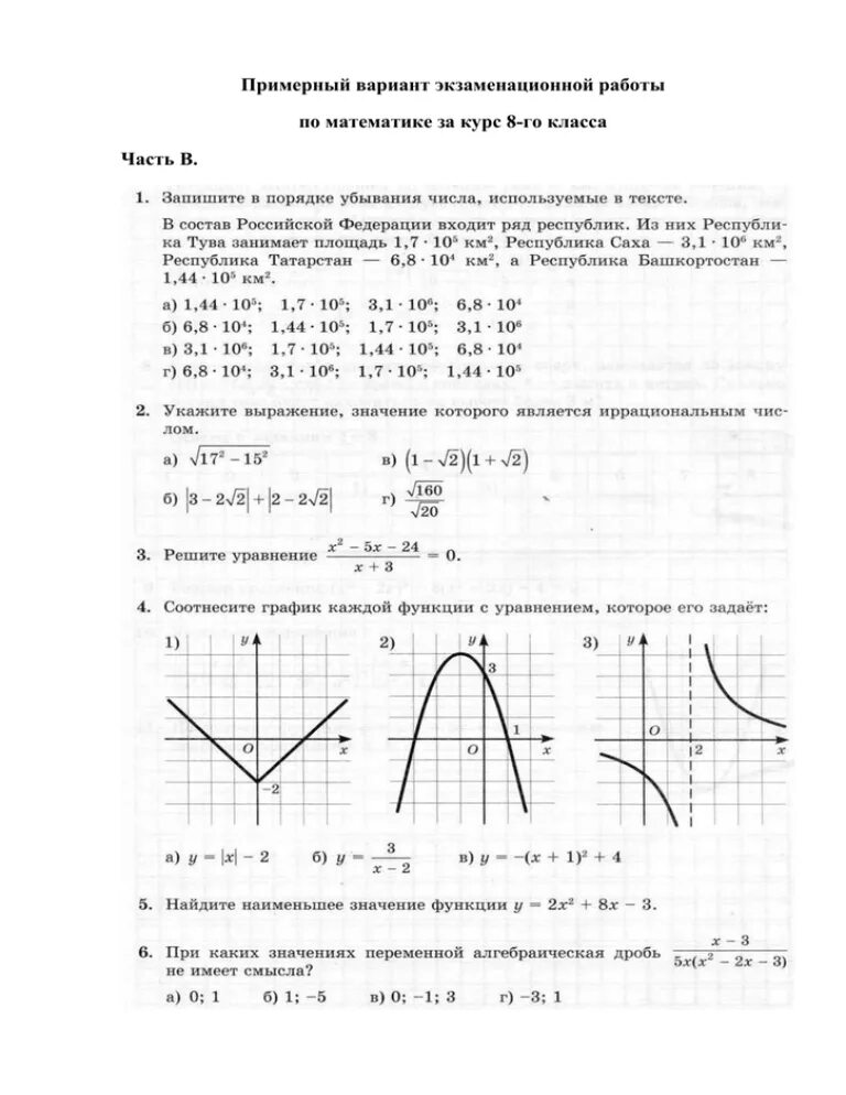 Экзаменационные задание по математике вариант 1. Экзаменационная работа по математике. Экзаменационные вариант по математике. Варианты экзаменационных работ для СПО по математике. Математика экзаменационные задания за 8 класс.