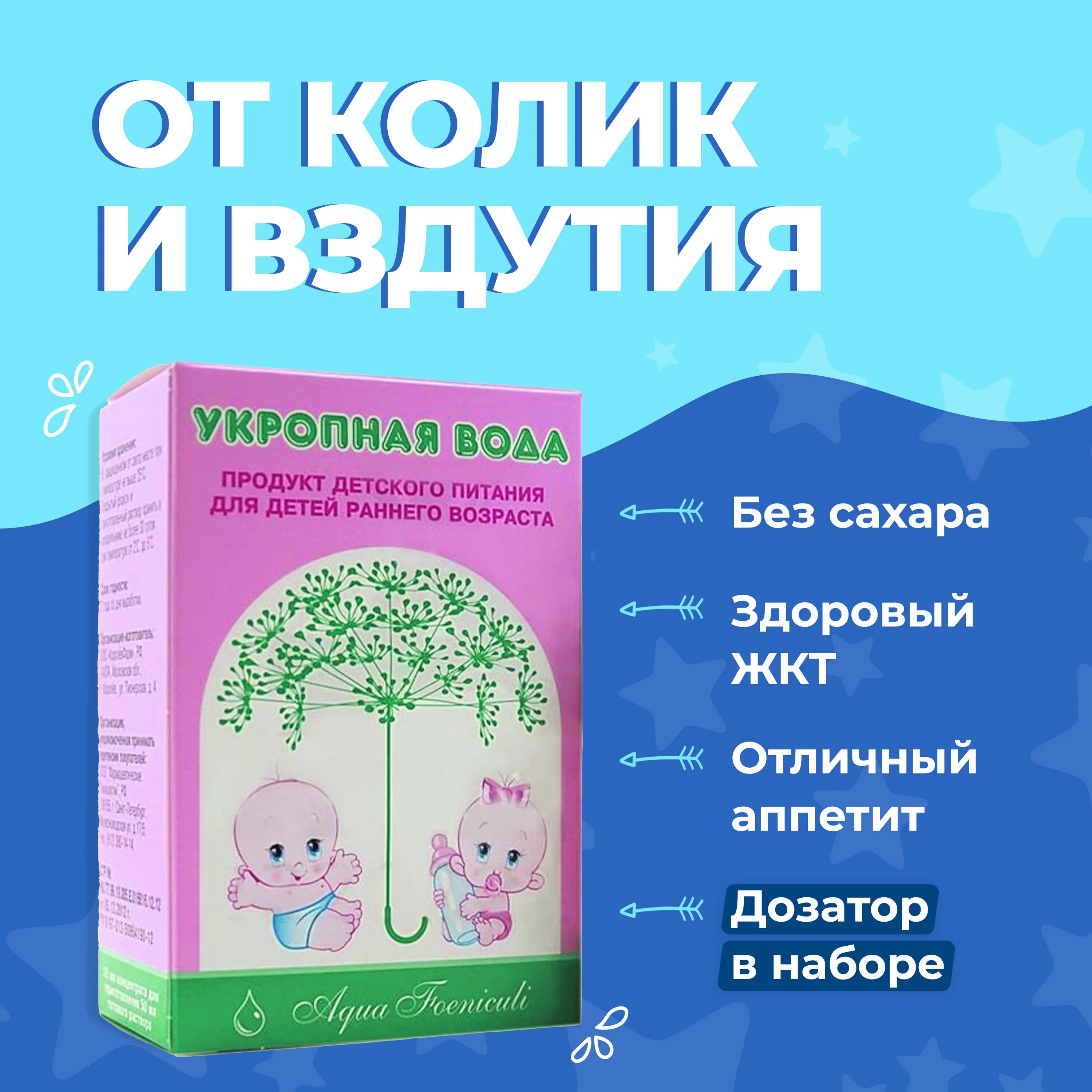 Колики от укропа. Укропная водичка для новорожденных от коликов. Средство от коликов на укропной воде. Детская укропная вода. Укропная вода для новорожденных.