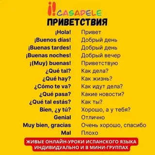 Следующий на испанском