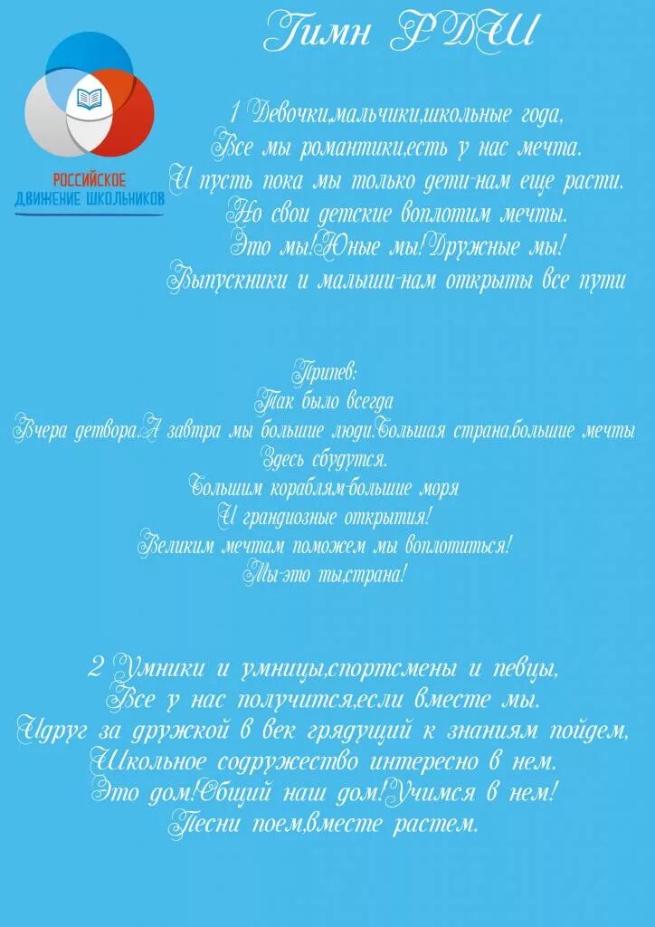 Гимн рдш. Клятва рдш. поздравления рдш стихи. слова рдш.