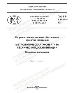 Как оформляются результаты метрологической экспертизы
