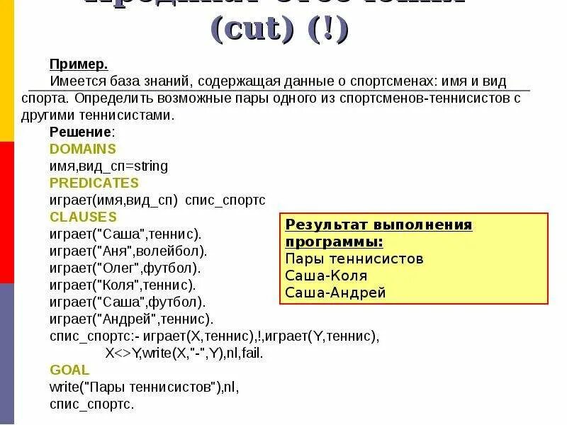 Пролог находится. Пролог пример. пролог программа. запрос на прологе пример. из чего должен состоять пролог.