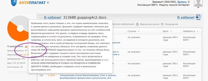 Работы без плагиата. Антиплагиат. Антиплагиат вуз. Антиплагиат картинки. Антиплагиат Скриншот.