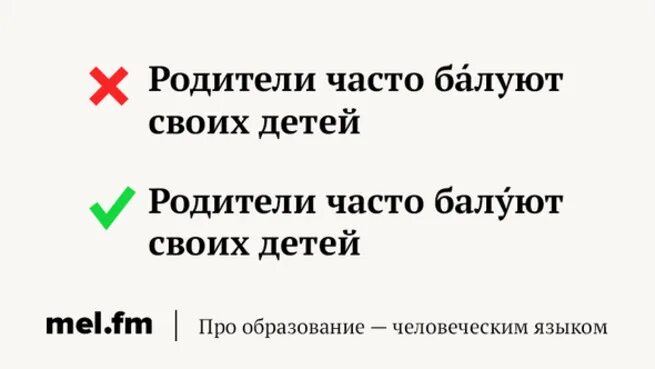 Она балует ударение. Ударение в слове балованный. Поставь ударение в слове баловаться. Ударение. Она балует ударение.