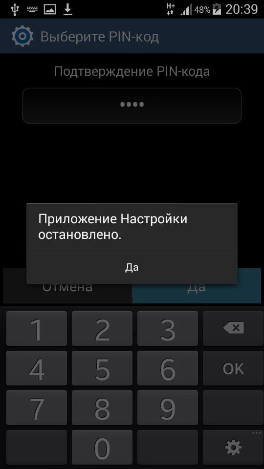 Удаление пин кода. Пин код андроид. Пин код пароль. Код телефона. Коды блокировки телефона.