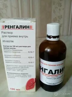 С какого возраста можно ренгалин