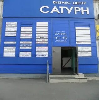 График работы магазина сатурн