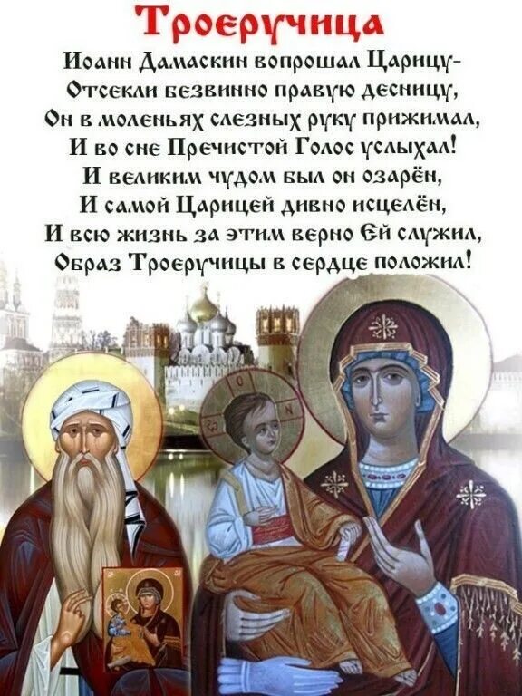 Акафист троеручица икона божией матери. 11 июля икона божией матери троеручица. Молитва пресвятой богородице троеручица. Троеручица икона божией матери молитва. Молитва троеручице божьей матери.