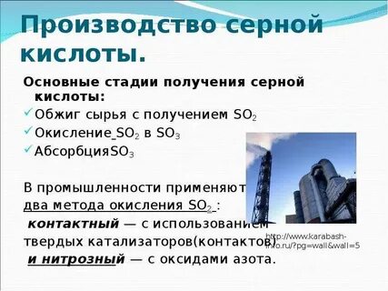 Химические реакции в основе получения серной кислоты