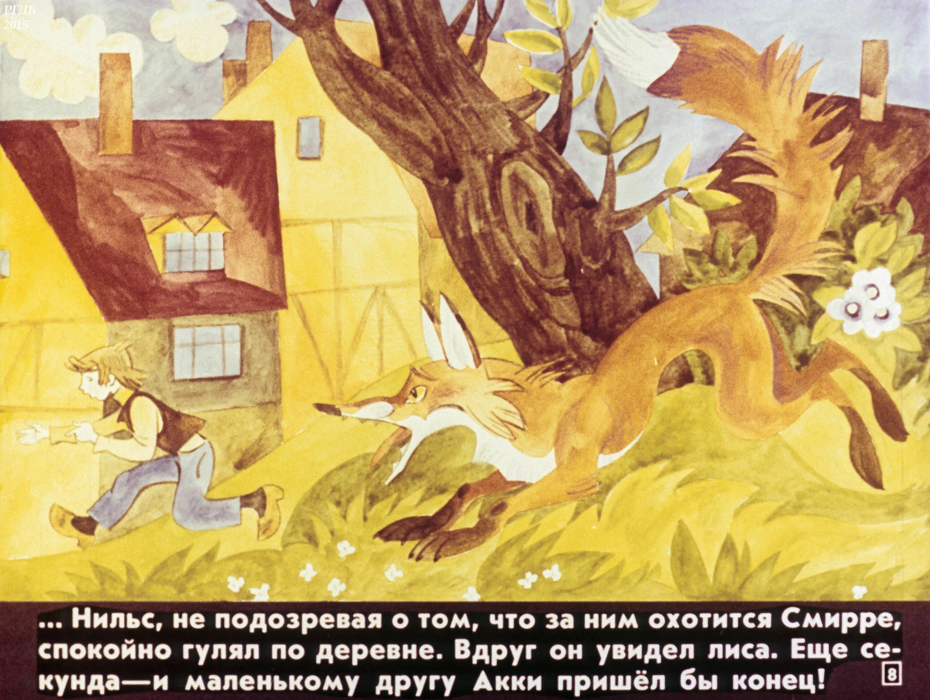 Путешествие нильса аудиосказка. Приключения нильса с дикими гусями. путешествие нильса с дикими гусями иллюстрации. лис смирре.