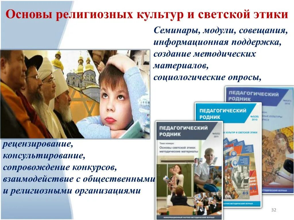 Назовите основы религии. Основы религиозных культур и светской этики. конкурс основы религии. религиозная этика.