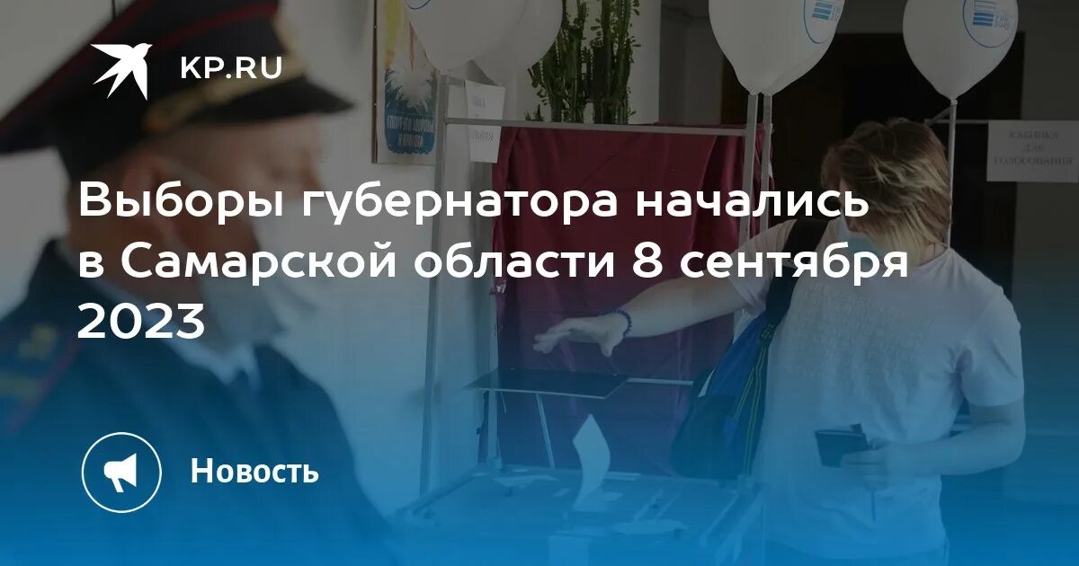 Логотип выборов губернатора Самарской области. Самара избирательный участок 3208. Премия губернатора Самарской области 2023 профессионалы.