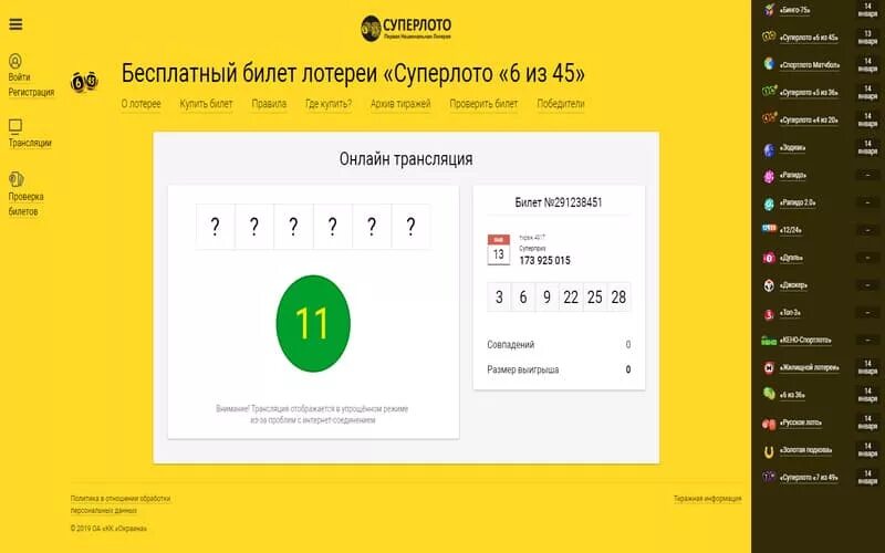 Проверить лотерейный 6 из 45. Лотерея СУПЕРЛОТО. Супер Лотто Узбекистан. Супер лото 6+1 в Узбекистане. Super Lotto 6+1.