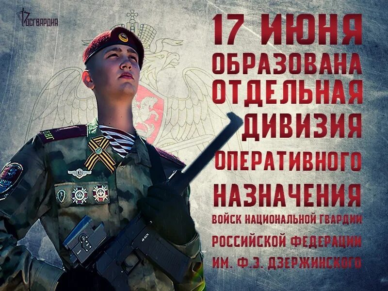 Дивизия дзержинского одон. Одон балашиха дивизия дзержинского. С днем дивизии дзержинского картинки. Омсдон им дзержинского день дивизии. Омсдон им дзержинского день дивизии.
