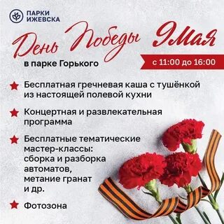 Афиша мероприятий тюмень 9 мая