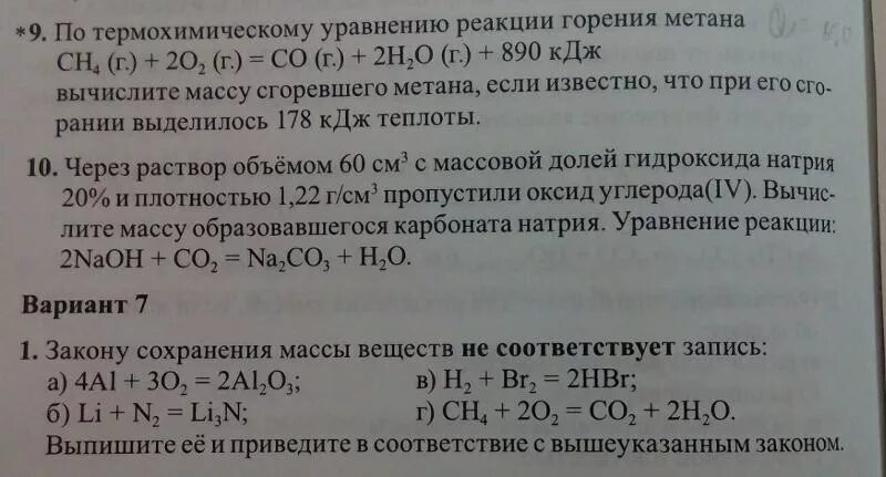 Термохимическое уравнение реакции горения. Термохимическое уравнение горения метана. Составьте термохимическое уравнение сгорания метана. Тепловой эффект реакции горения метана. Составьте уравнение горения в кислороде