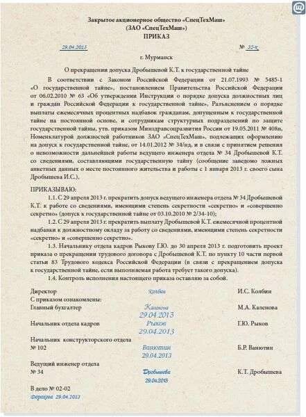 Документы на форму допуска