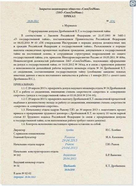 Постановление рф 63 о допуске. Приказ о допуске к государственной тайне. Приказ о допуске к государственной тайне приказ. Приказ о допуске сотрудника к гостайне. Приказ о допуске работников к государственной тайне.