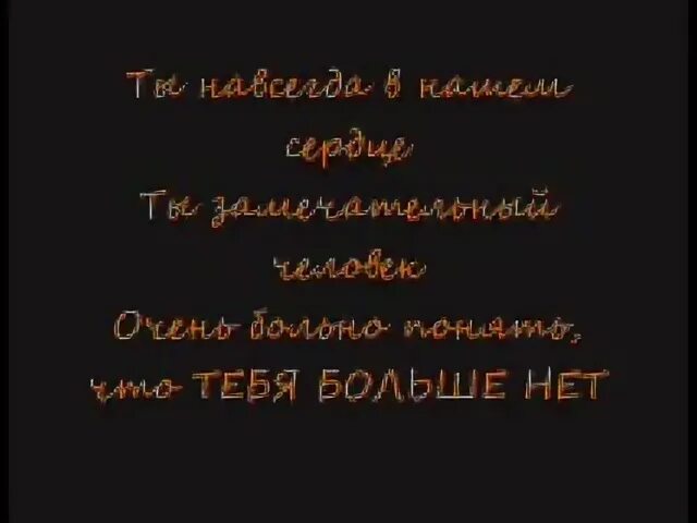 Ее нет с нами