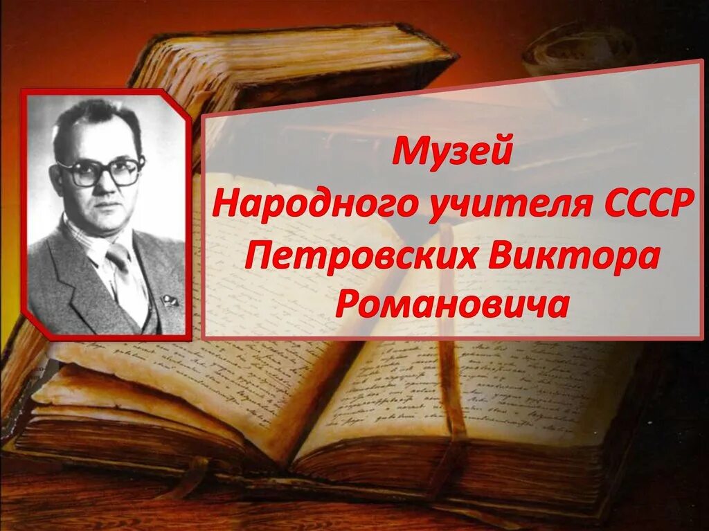 Народный учитель СССР. Народный учитель Российской Федерации. Презентации на тему народный учитель. Народный учитель кто написал.