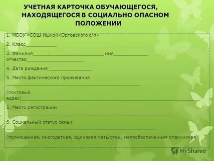 Работа с семьей на учете