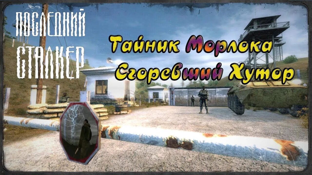 Зов припяти сгоревший хутор. Сгоревший хутор сталкер зов припяти. тайник на сгоревшем хуторе в сталкер зов припяти. сталкер сгоревший хутор на болоте. тайник на сгоревшем хуторе в сталкер зов.