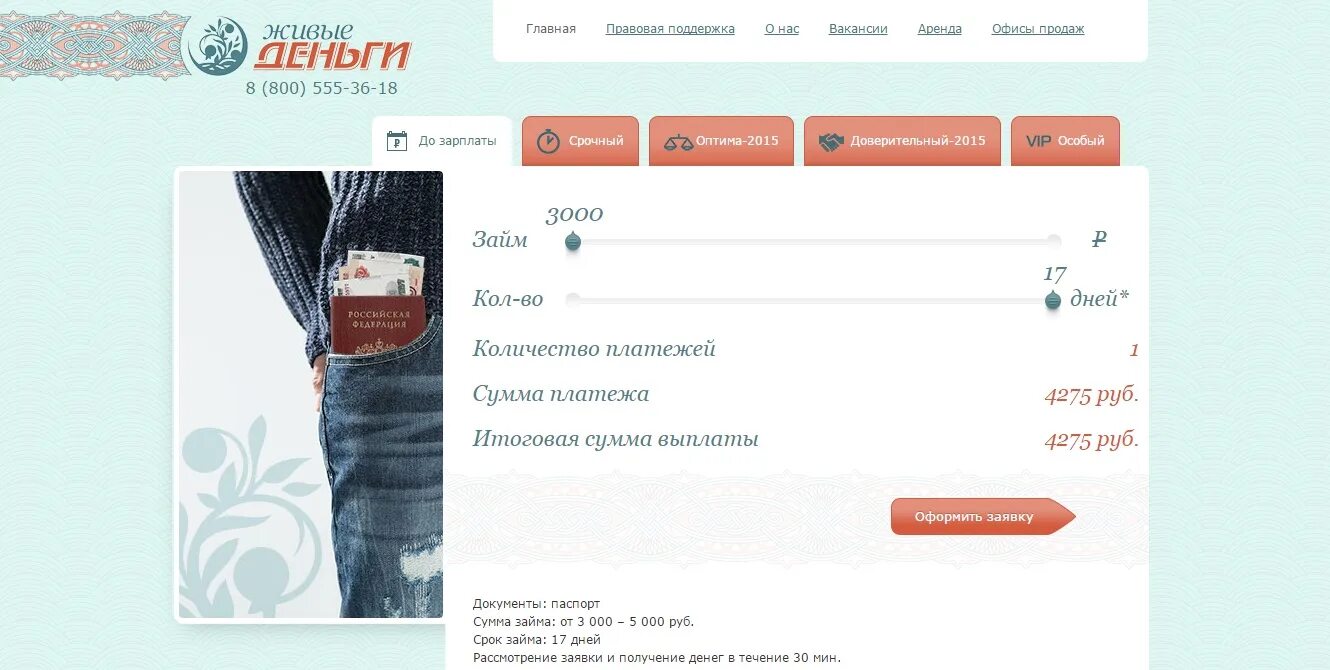 Одобрение на микрозайм скриншот. Мир займов. Интернет микрозаймы отзывы. Микрозаймы на карту. Финансовая розница займ.