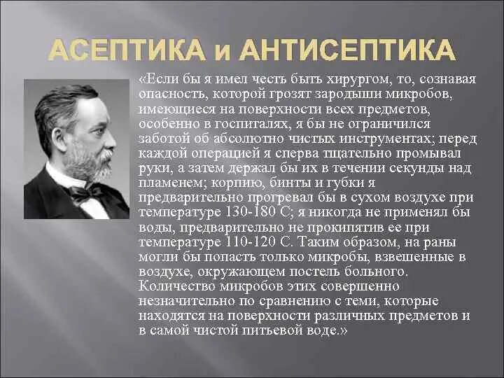 Дайте определение асептики. Понятие асептики и антисептики. важность асептики и антисептики. понятие об асептике. асептика ва антисептика.