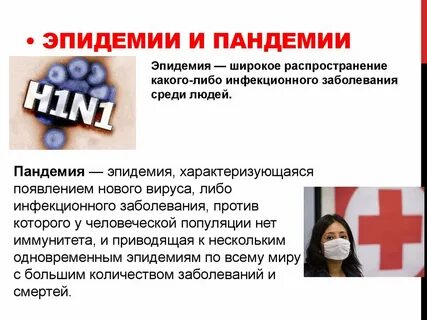 Способствовать пандемия