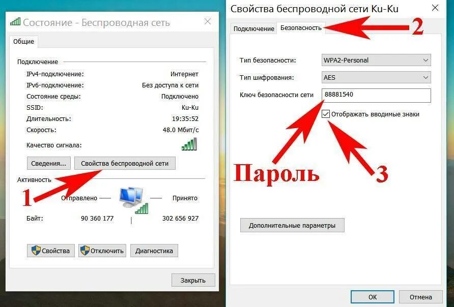 Как подключиться к вайфаю через пароль. Пароль от сети вай фай. как узнать пароль вай фай. пароль от вайфая школы. пароли от сетей wi fi.