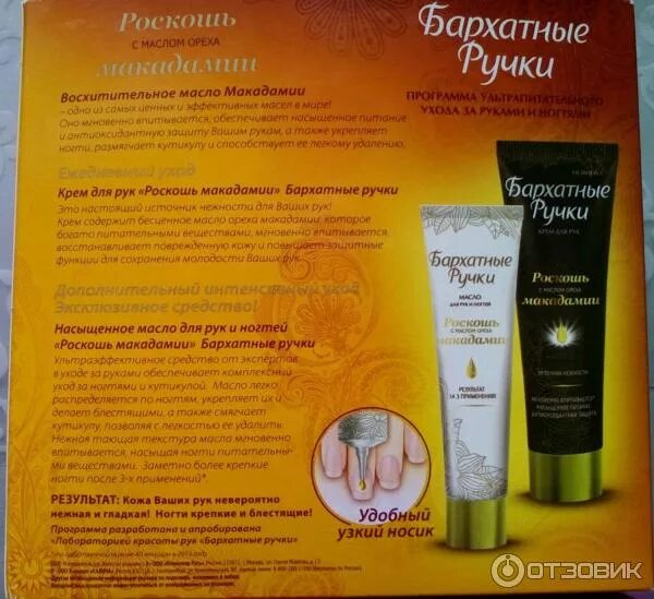 Масло для рук бархатные ручки роскошь макадамии. Бархатные ручки крем 80мл роскошь макадамии. Бархатные ручки крем 80мл роскошь макадамии. Бархатные ручки с маслом макадамии. Жидкое мыло палмолив 300 мл.