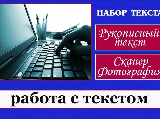 Набор текста. Набор текста картинки. Компьютерный набор текста. Набор текста за деньги.