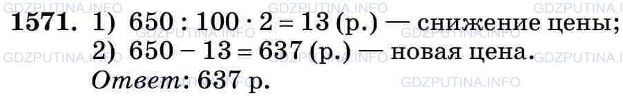 Себестоимость изготовления одной детали 650. Математика 5 класс Виленкин 650. Матем 5 кл номер 650. Готовое домашнее задание по математике 5 класс номер 724. Математика 5 номер 650