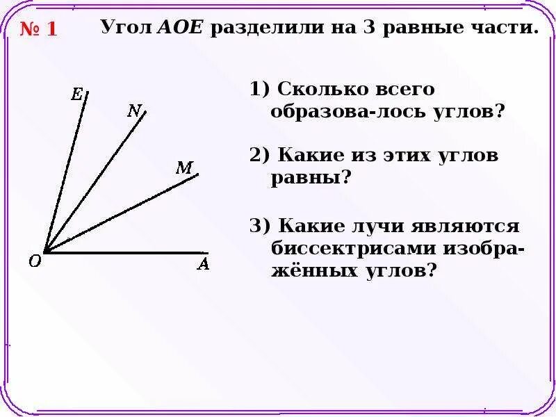 1 сравнение углов. Равенство геометрических фигур сравнение отрезков и углов. Сравнение отрезков и углов 7 класс геометрия. Задача на сравнение отрезков геометрия 7 класс. Сравнение углов 7 класс.