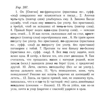 Русский язык номер 287