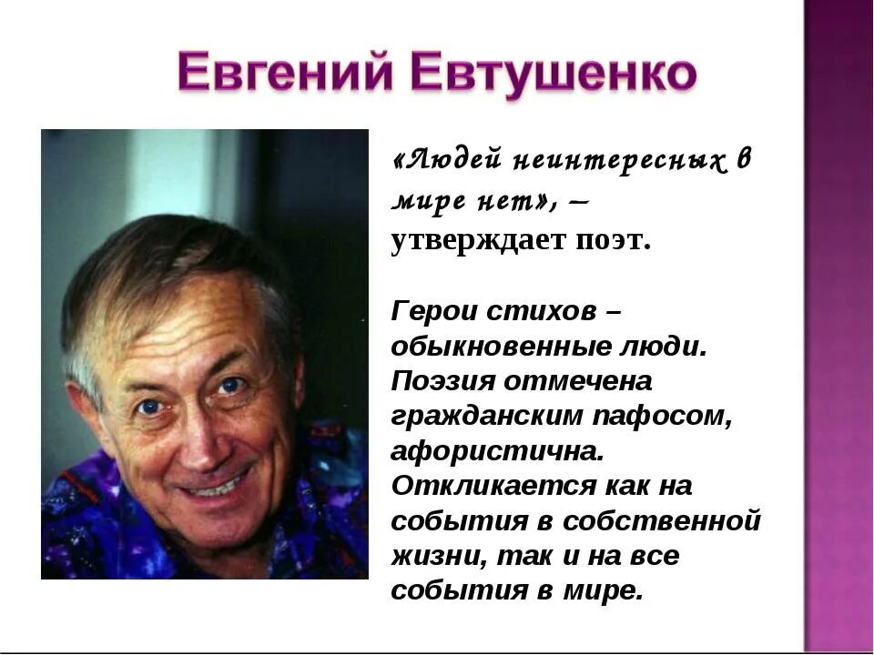 Прочитай стихотворение евтушенко. Поэзия е. Евтушенко.