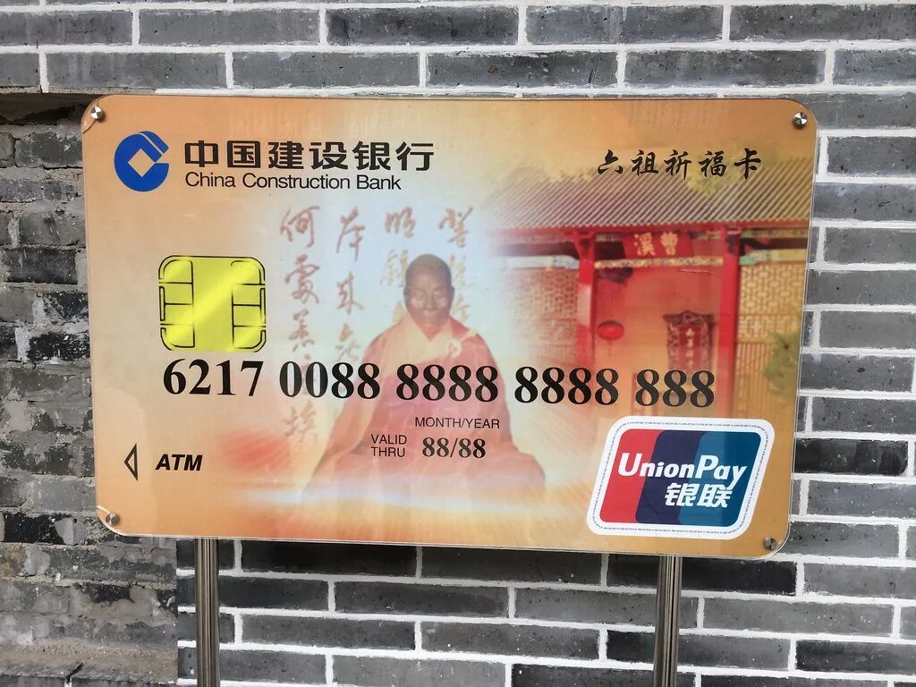 Bank of china принимает платежи из россии. Китайская карта Unionpay. Китайская карта банковская. Банковские карты Китая. Китайская кредитная карта.