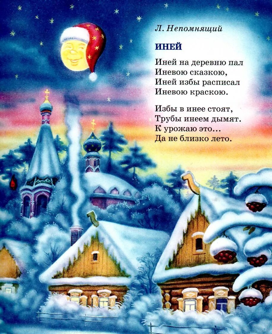 Четверостишье про зиму. Зимние стихи. стихотворение про зиму. стихи про зиму для детей. зимние стихи для детей.