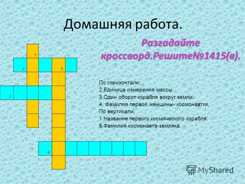 Кроссворд по вертикали и горизонтали. Кроссворд на тему космос. Детские кроссворды про космос. Космический кроссворд для детей. Изоляция кроссворд